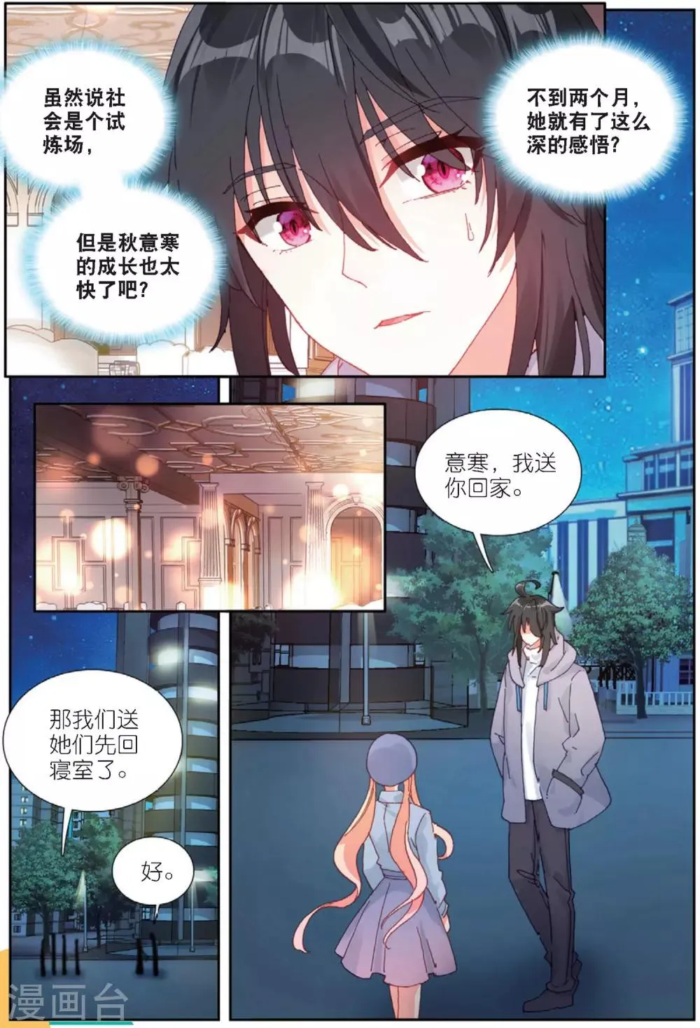 65 重逢（下） 第4页
