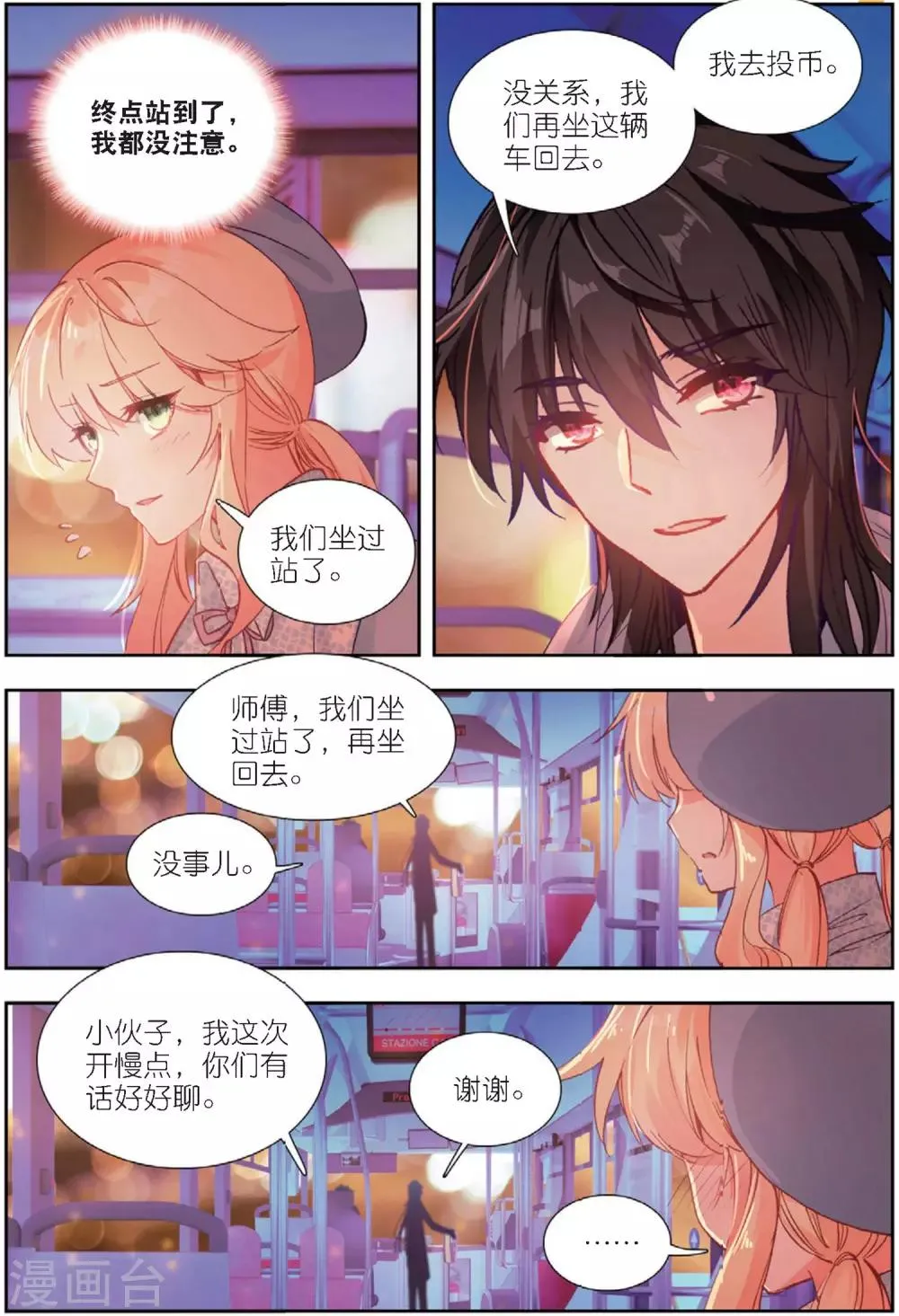 65 重逢（下） 第7页