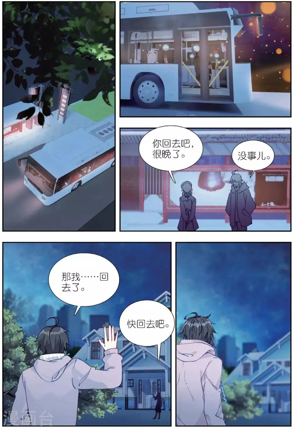 65 重逢（下） 第8页