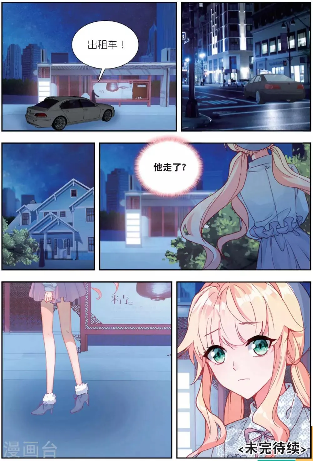 65 重逢（下） 第9页