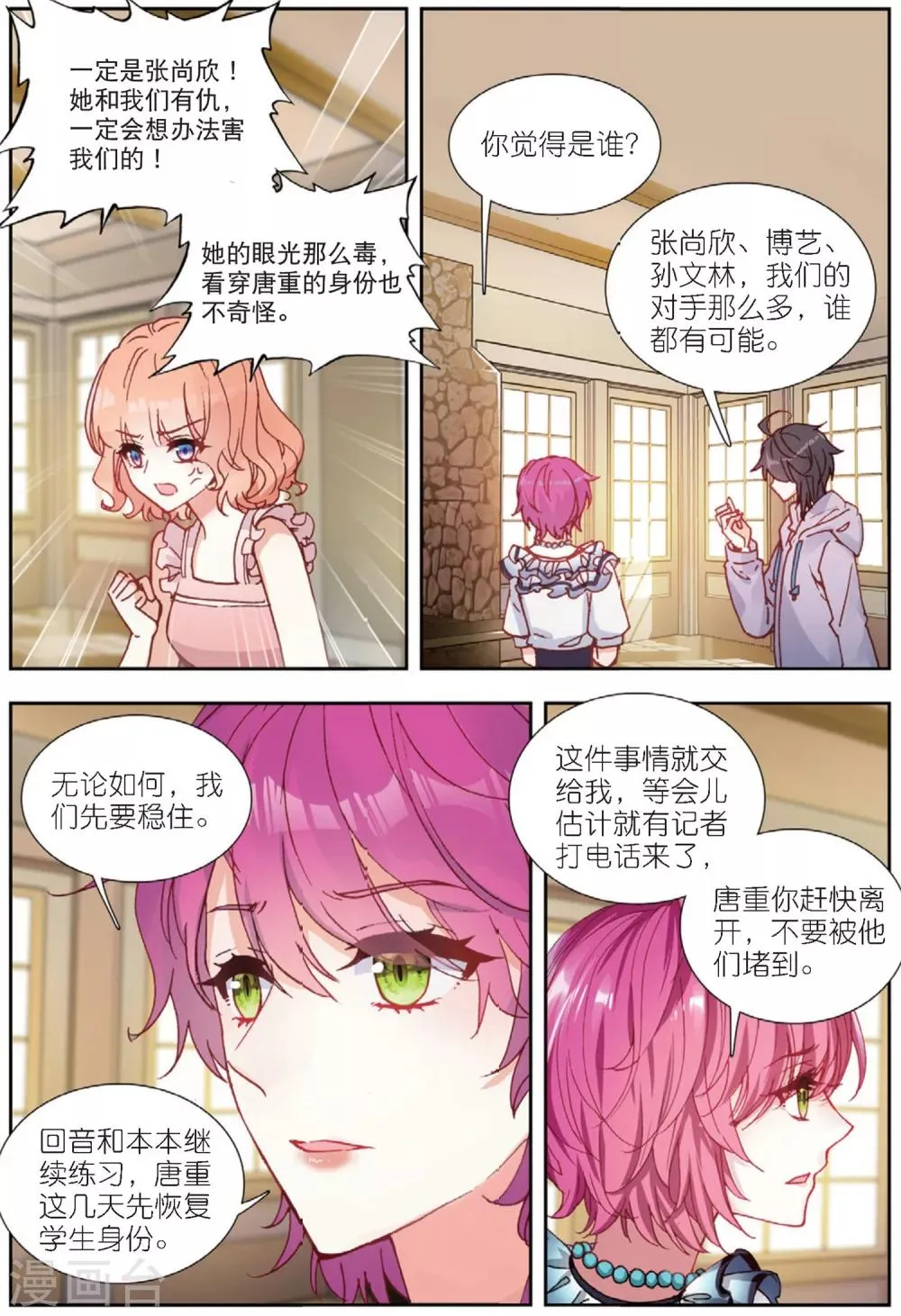 66 张尚欣（下） 第5页