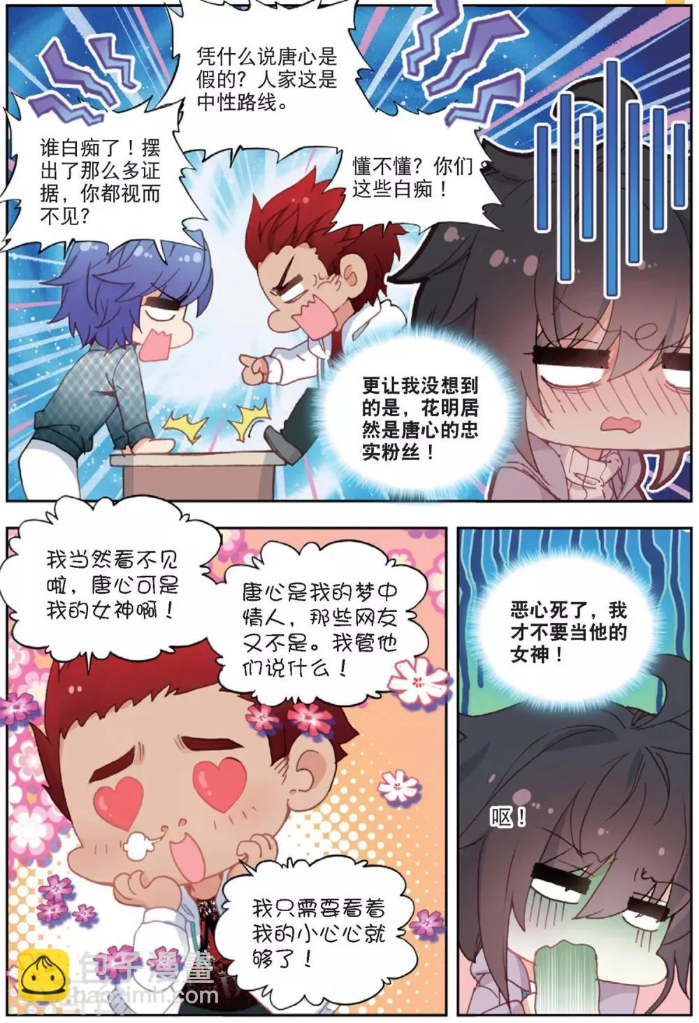 66 张尚欣（下） 第7页