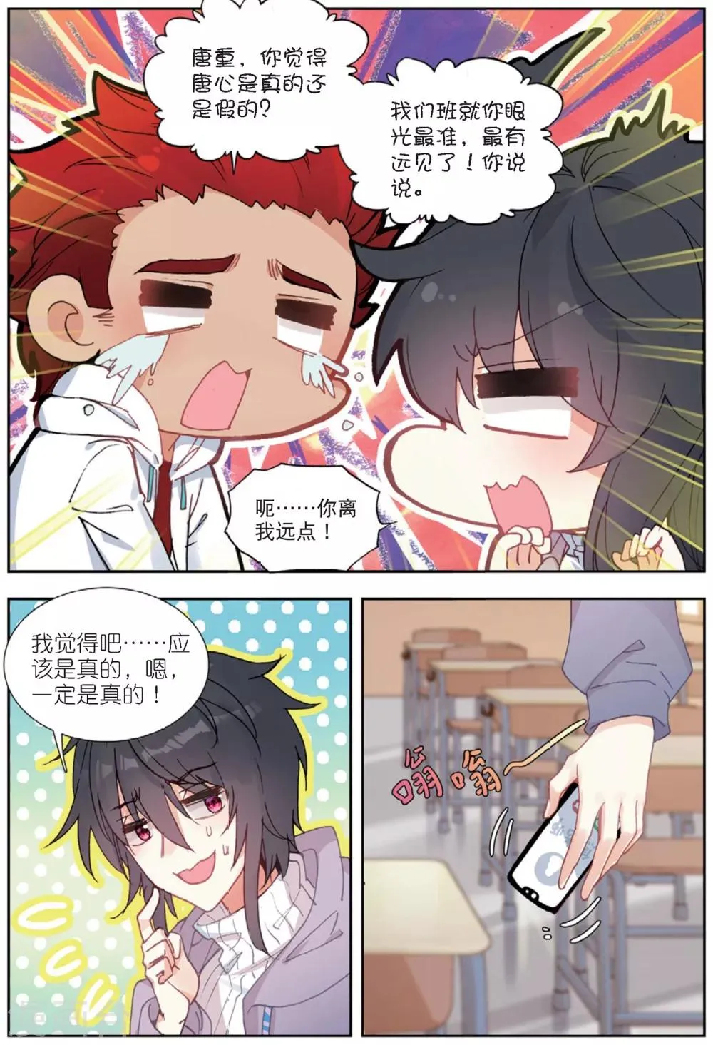 66 张尚欣（下） 第8页