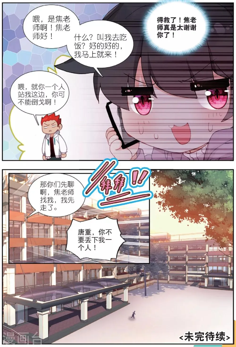 66 张尚欣（下） 第9页