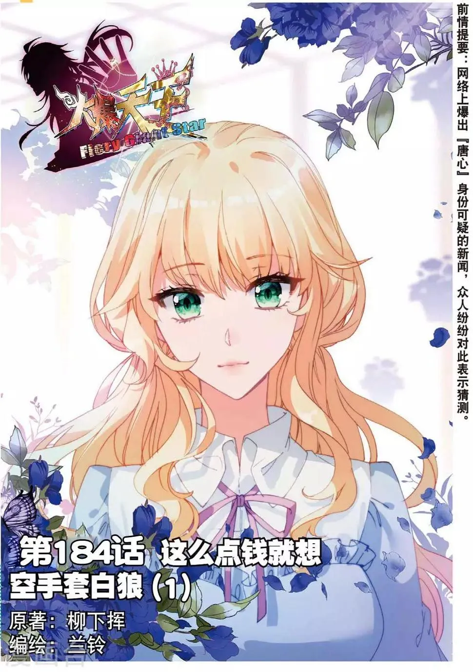 67 这么点钱就想空手套白狼（上） 第1页