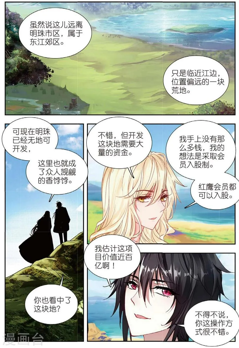 67 这么点钱就想空手套白狼（上） 第2页