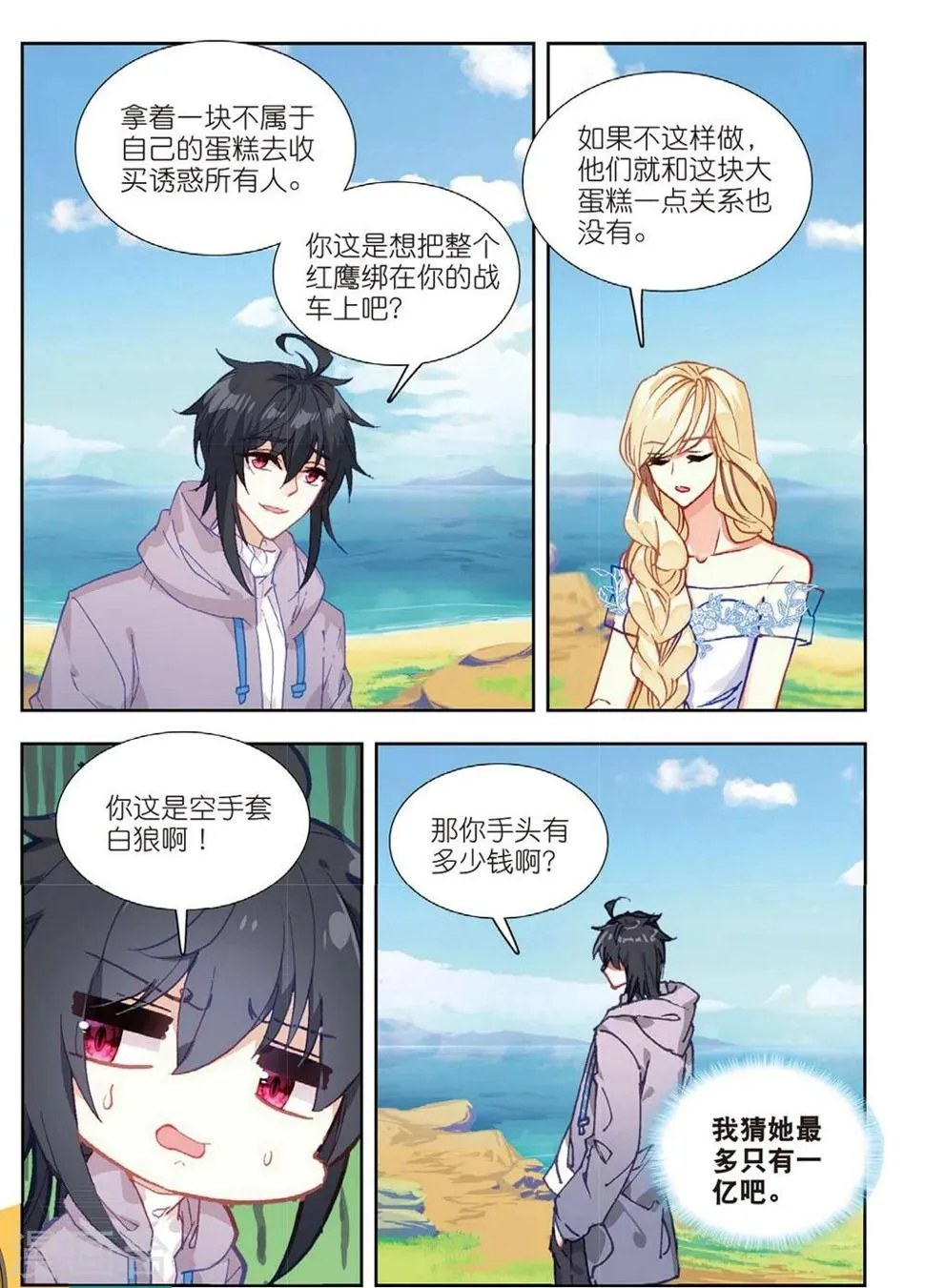 67 这么点钱就想空手套白狼（上） 第3页