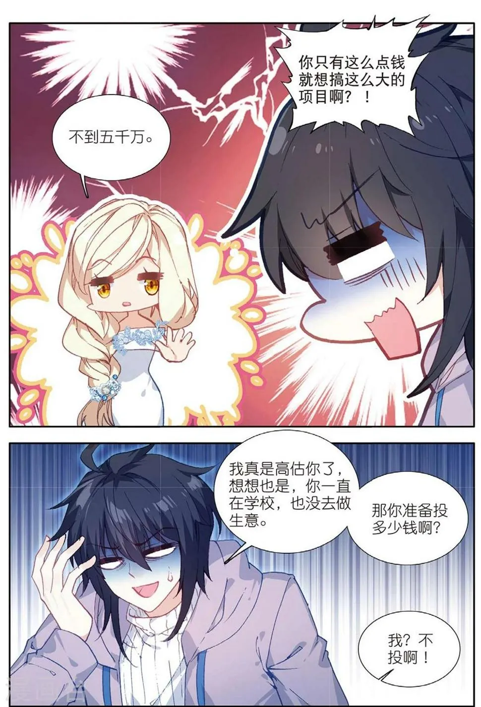 67 这么点钱就想空手套白狼（上） 第4页