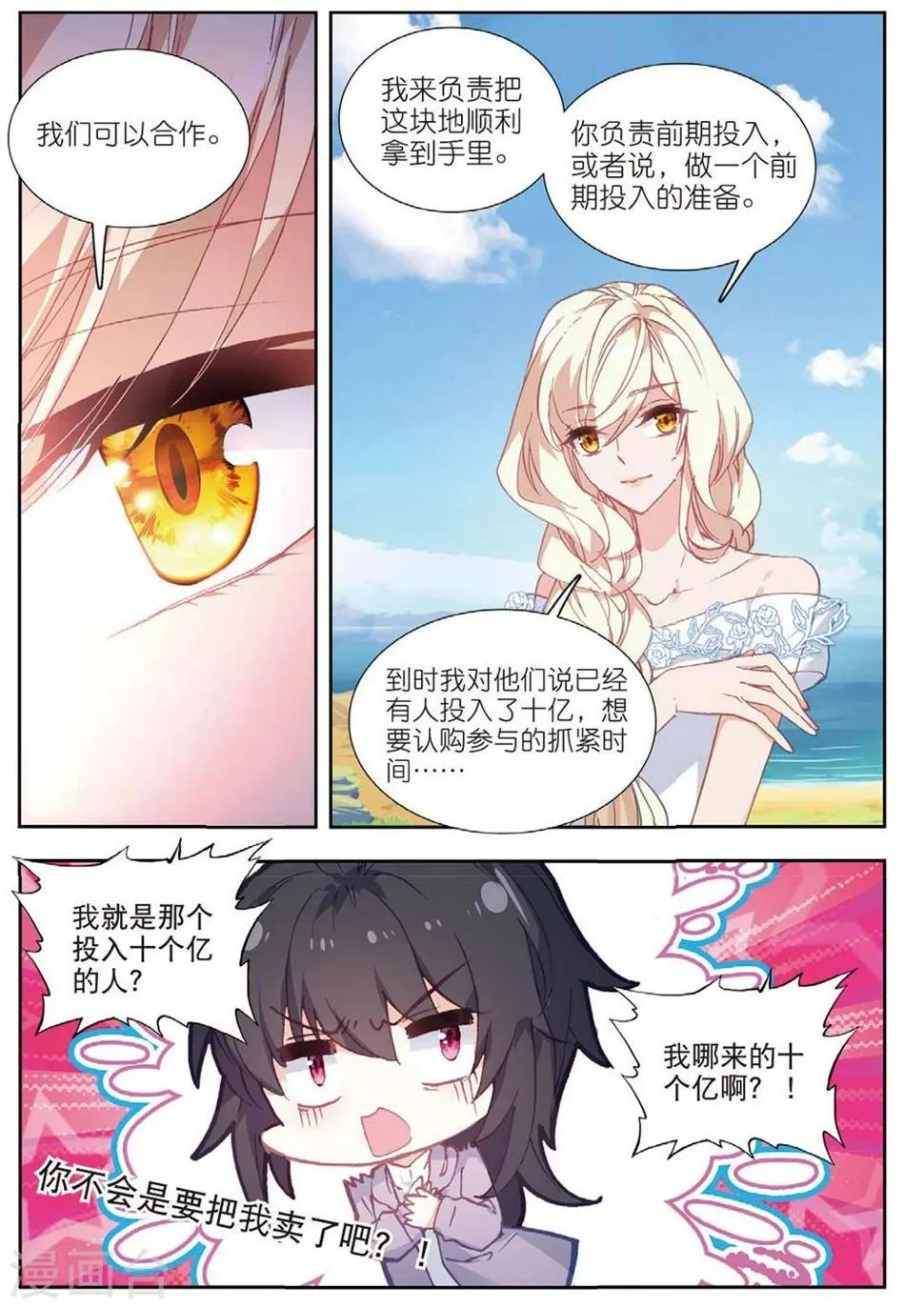 67 这么点钱就想空手套白狼（上） 第5页