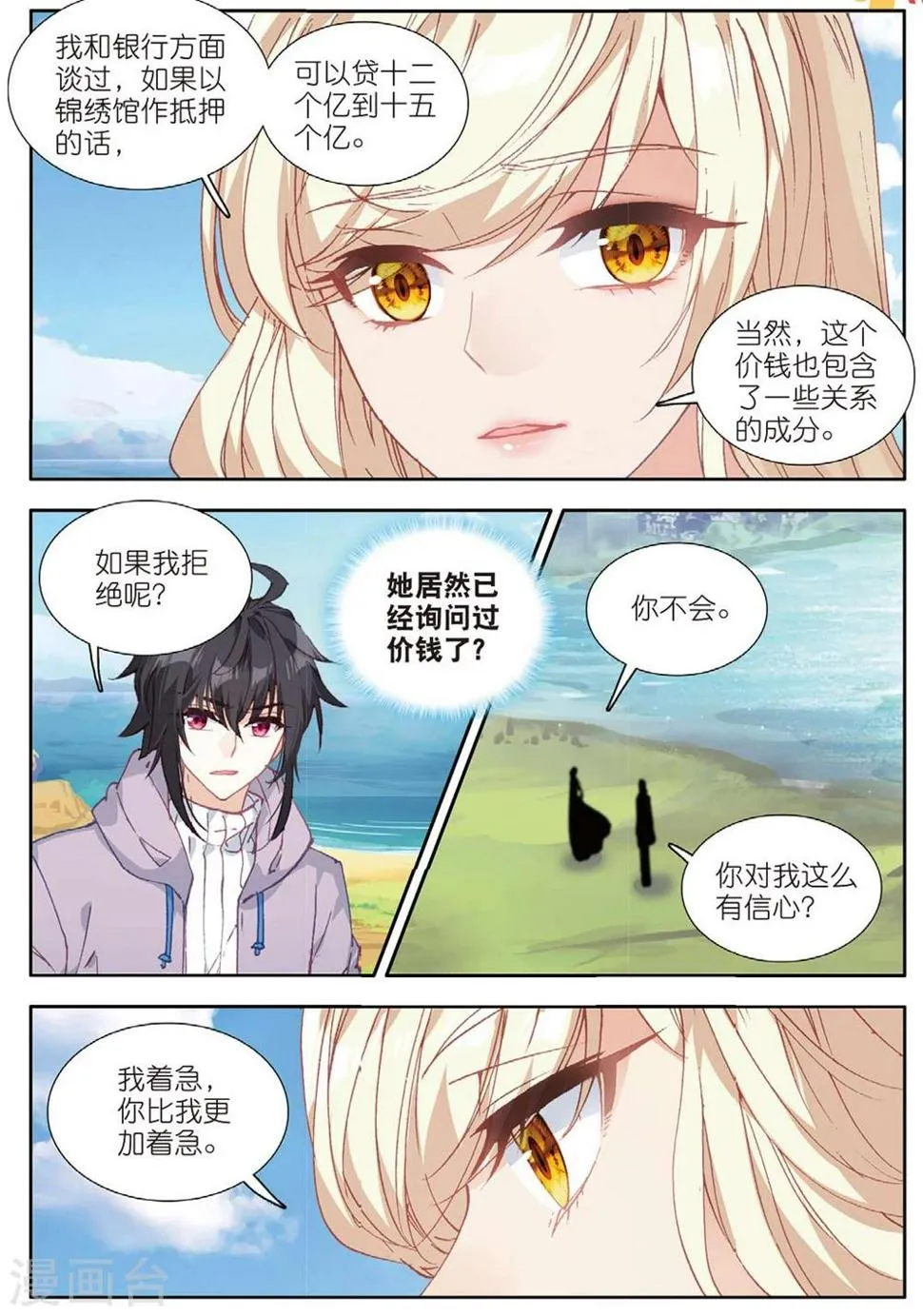 67 这么点钱就想空手套白狼（上） 第6页
