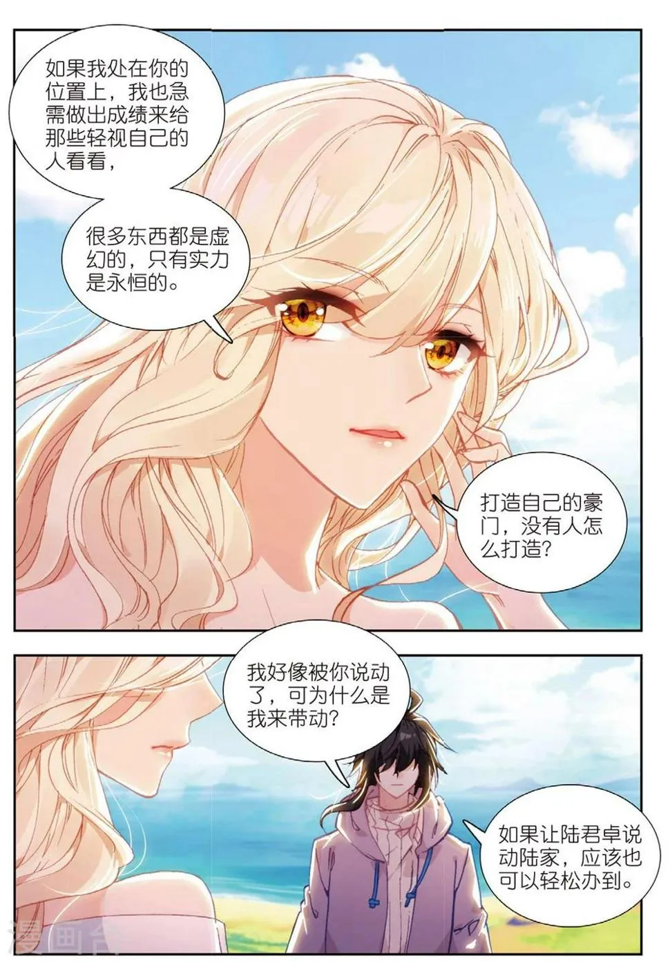 67 这么点钱就想空手套白狼（上） 第7页