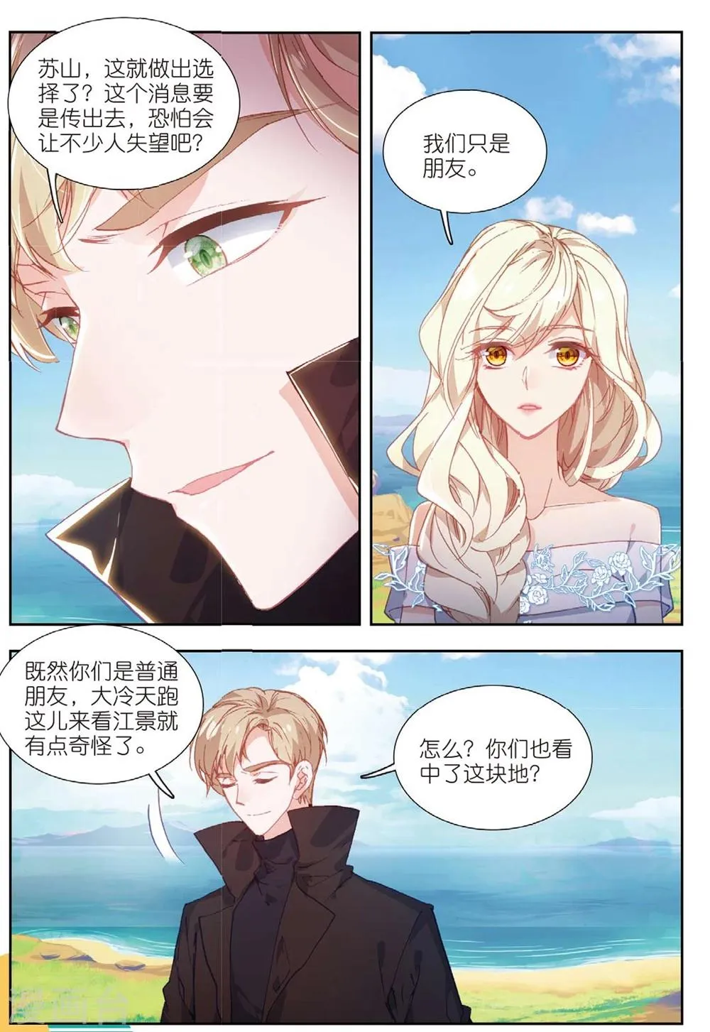 67 这么点钱就想空手套白狼（中） 第4页