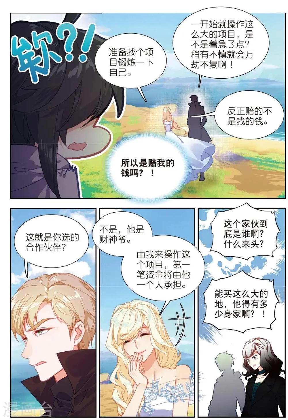 67 这么点钱就想空手套白狼（中） 第5页
