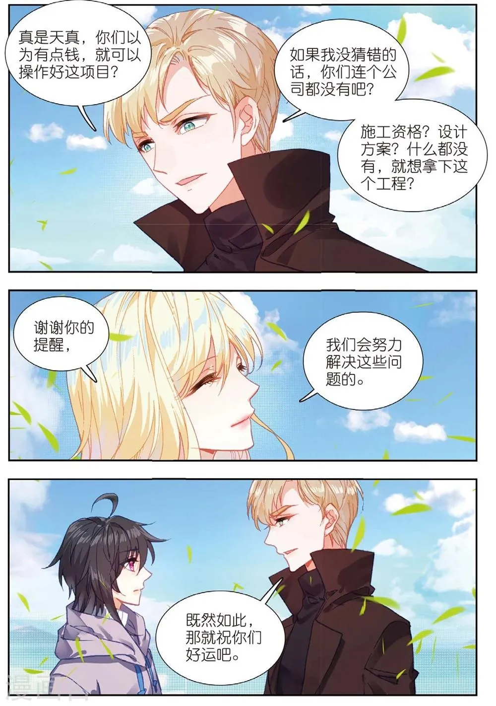 67 这么点钱就想空手套白狼（中） 第6页