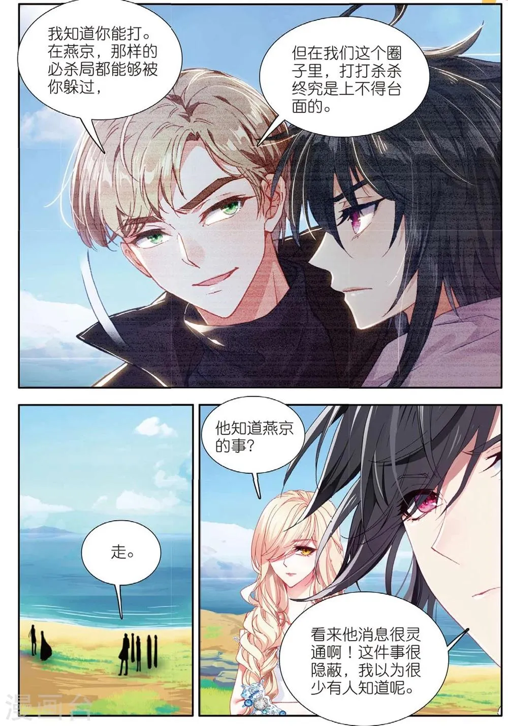 67 这么点钱就想空手套白狼（中） 第7页