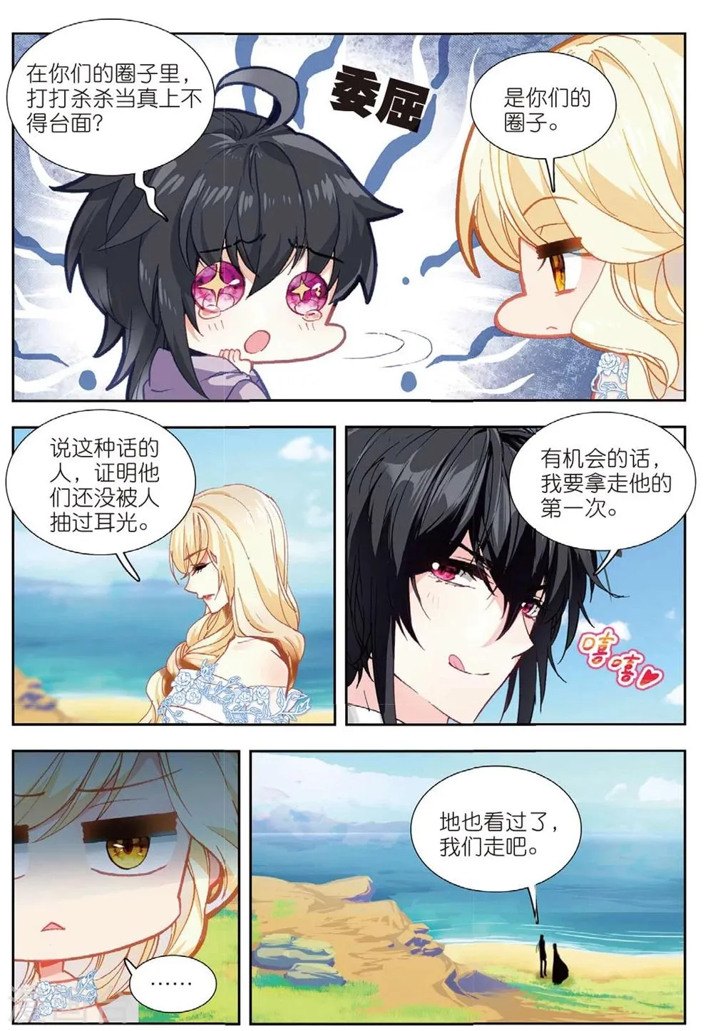 67 这么点钱就想空手套白狼（中） 第8页