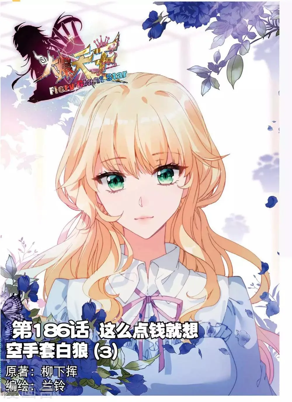67 这么点钱就想空手套白狼（下） 第1页