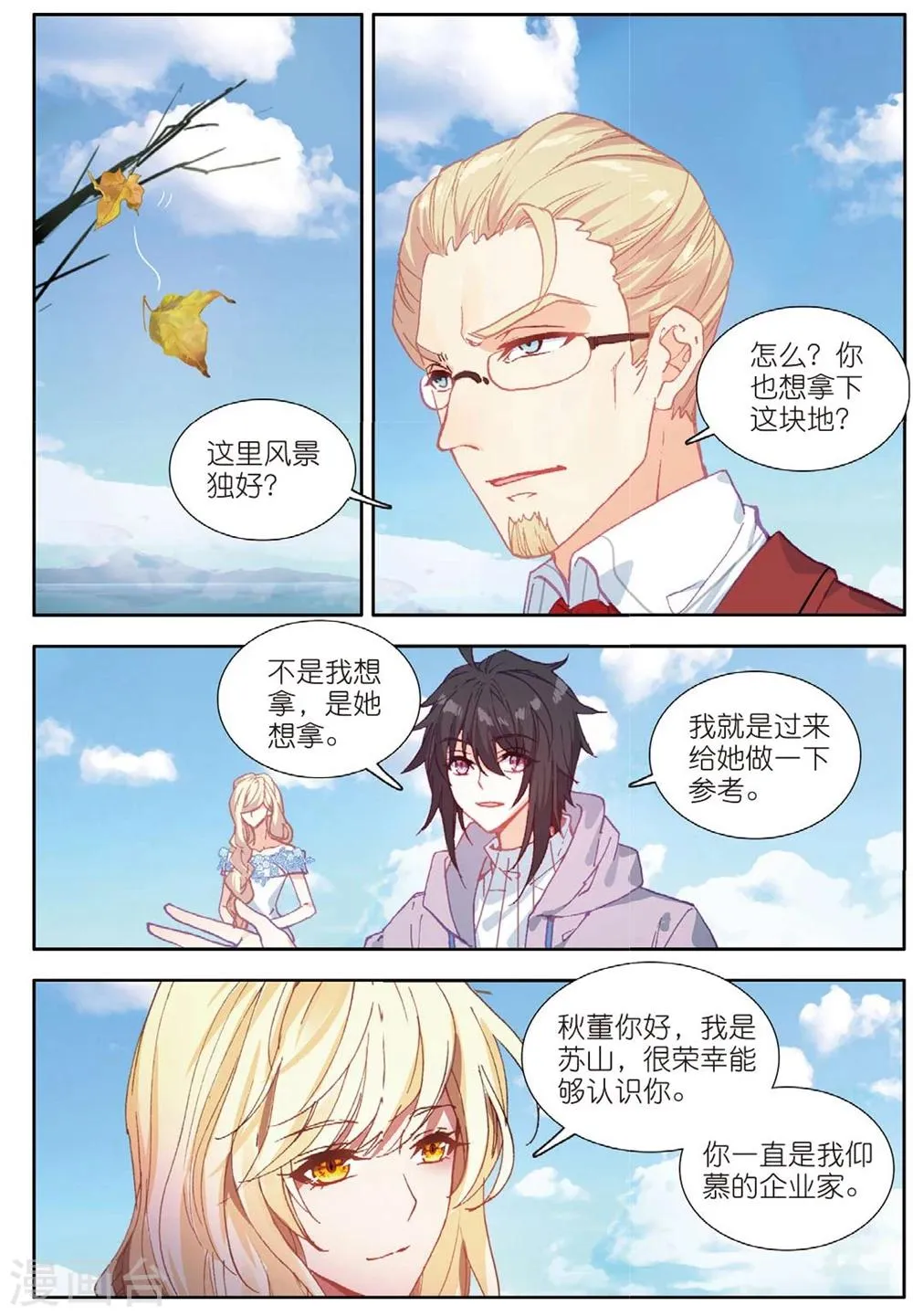 67 这么点钱就想空手套白狼（下） 第3页