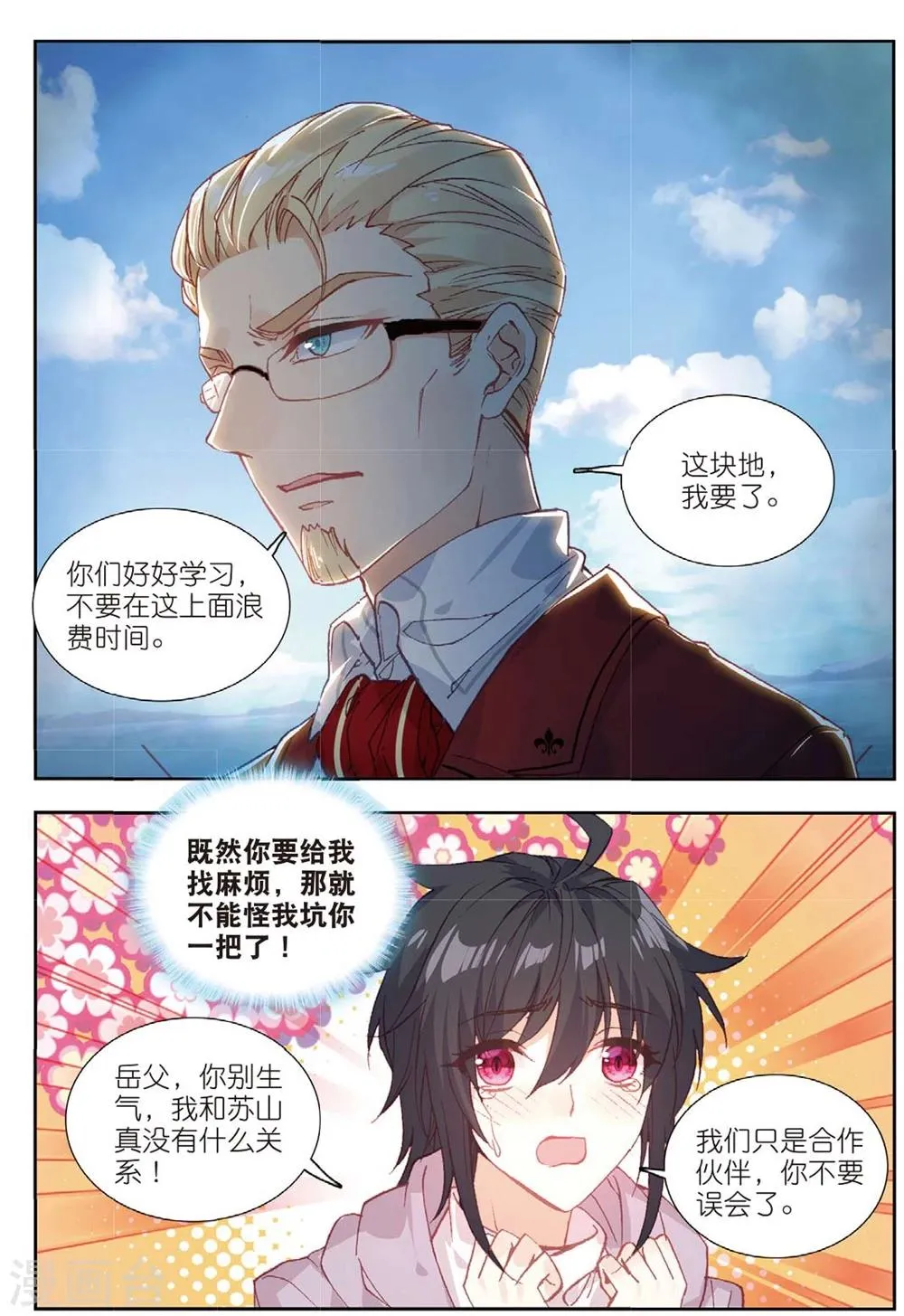67 这么点钱就想空手套白狼（下） 第5页