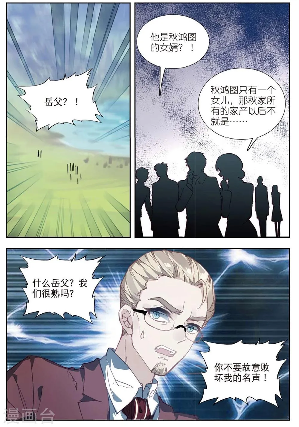 67 这么点钱就想空手套白狼（下） 第6页