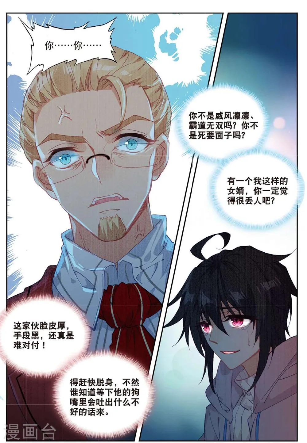 67 这么点钱就想空手套白狼（下） 第8页