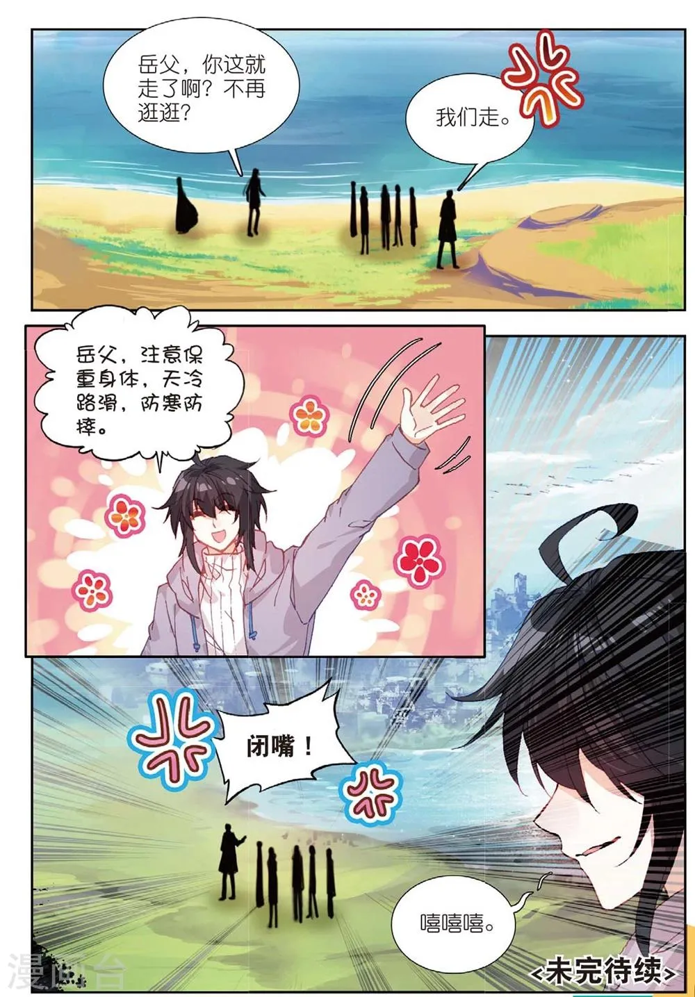 67 这么点钱就想空手套白狼（下） 第9页