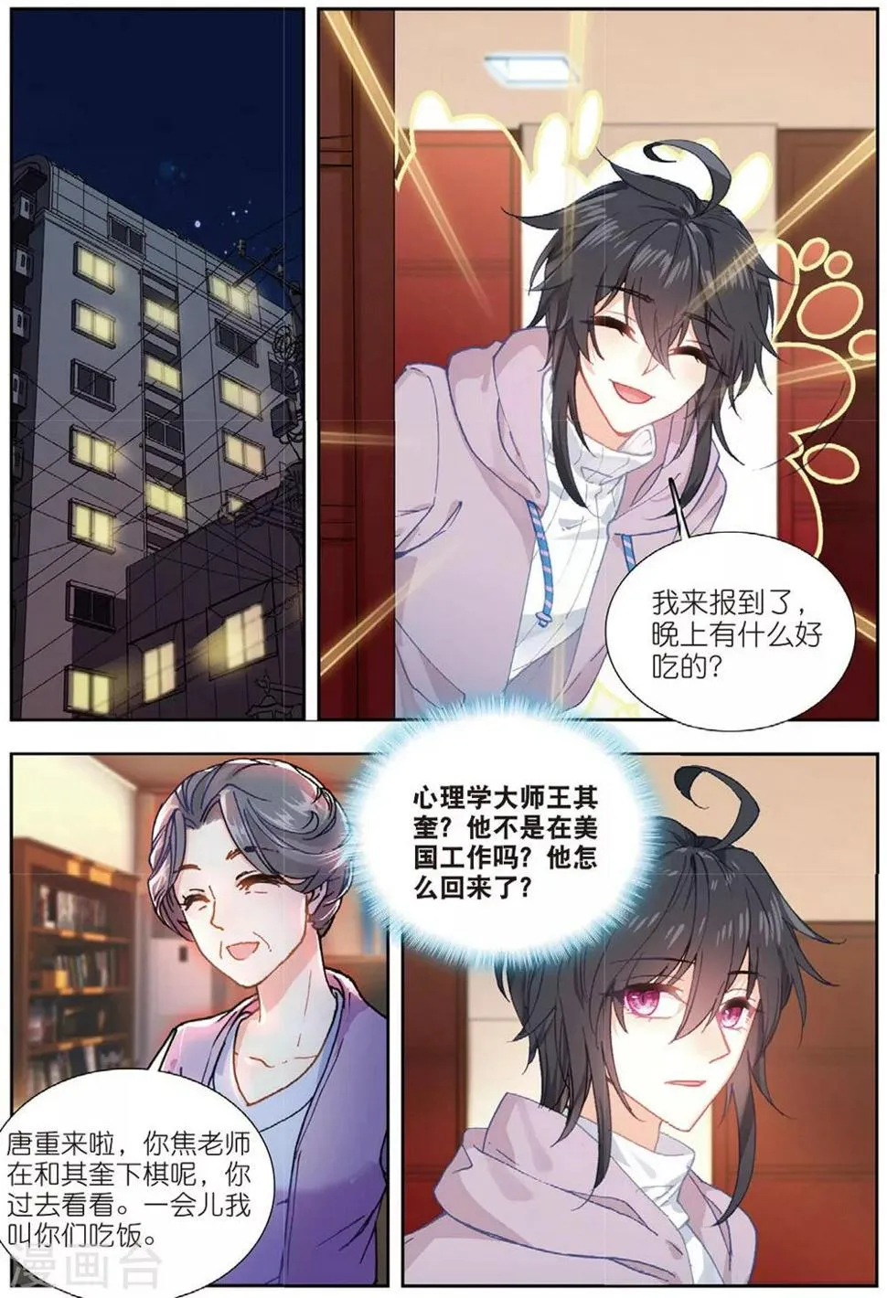 68 明争暗斗（上） 第2页