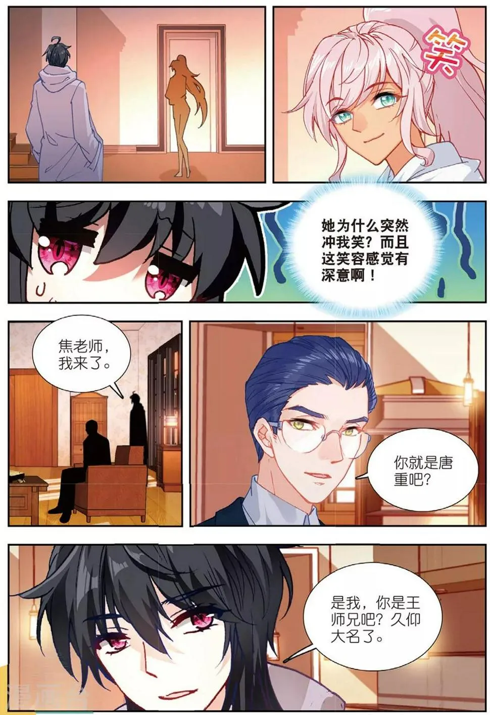 68 明争暗斗（上） 第3页