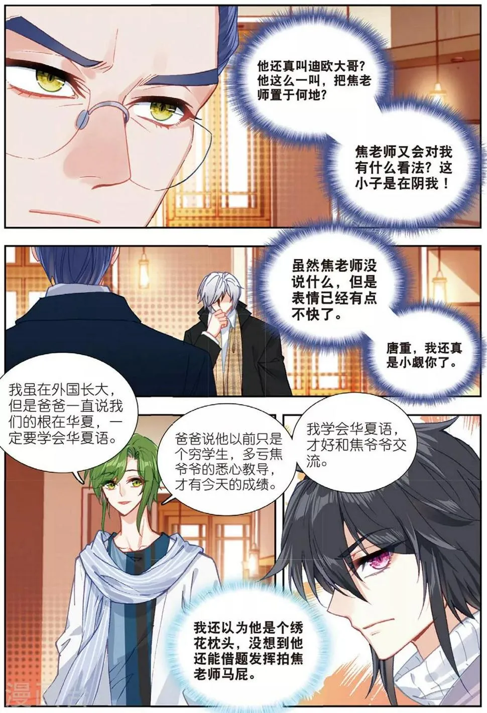 68 明争暗斗（上） 第5页