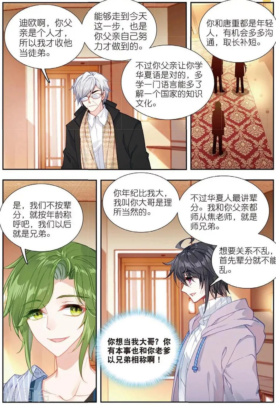 68 明争暗斗（上） 第6页