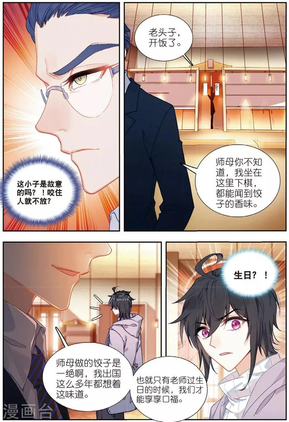 68 明争暗斗（上） 第7页