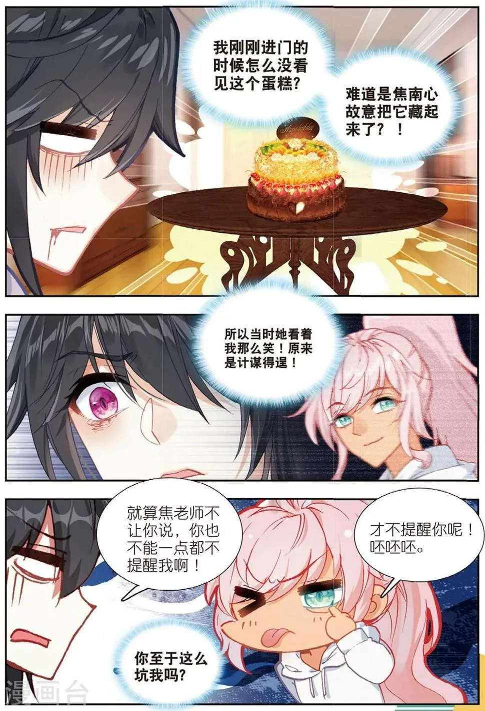 68 明争暗斗（上） 第8页