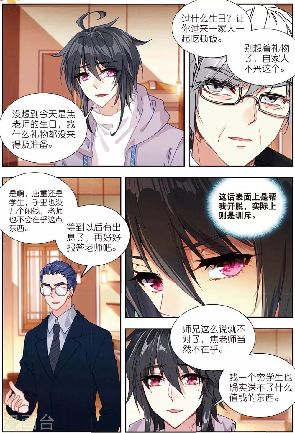 68 明争暗斗（中） 第2页