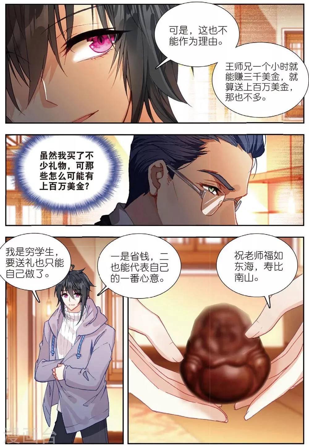 68 明争暗斗（中） 第3页