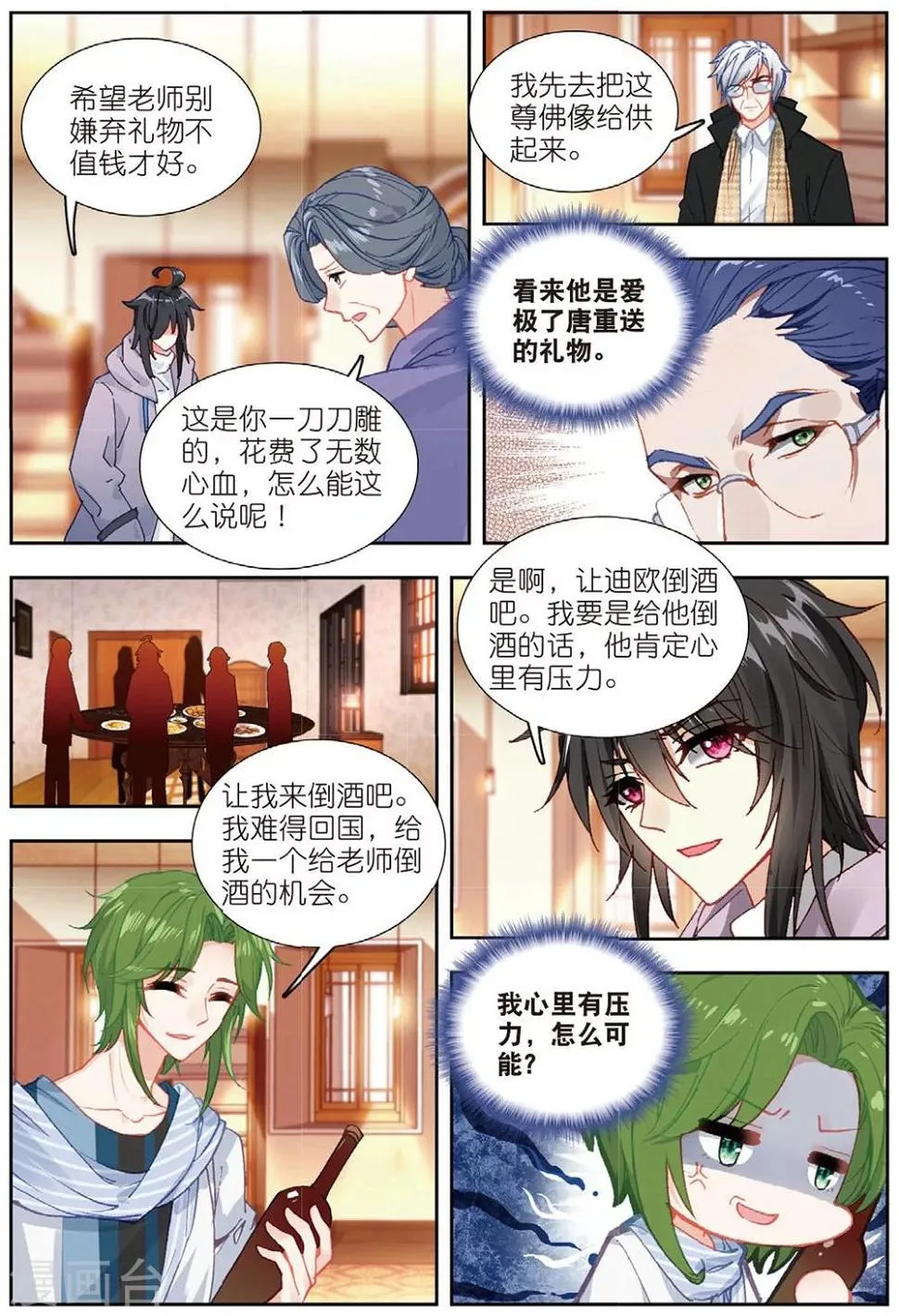 68 明争暗斗（中） 第5页