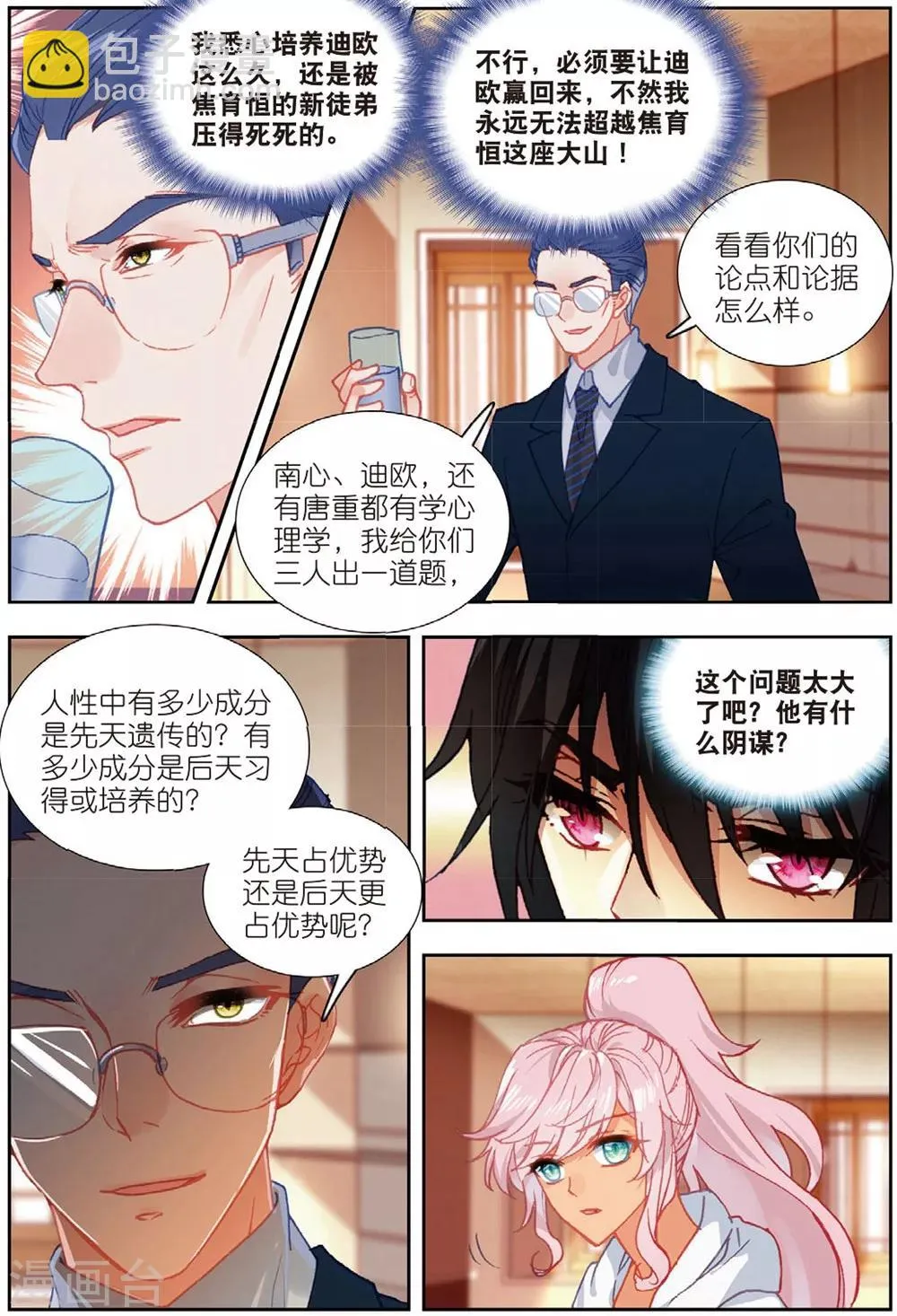 68 明争暗斗（中） 第6页