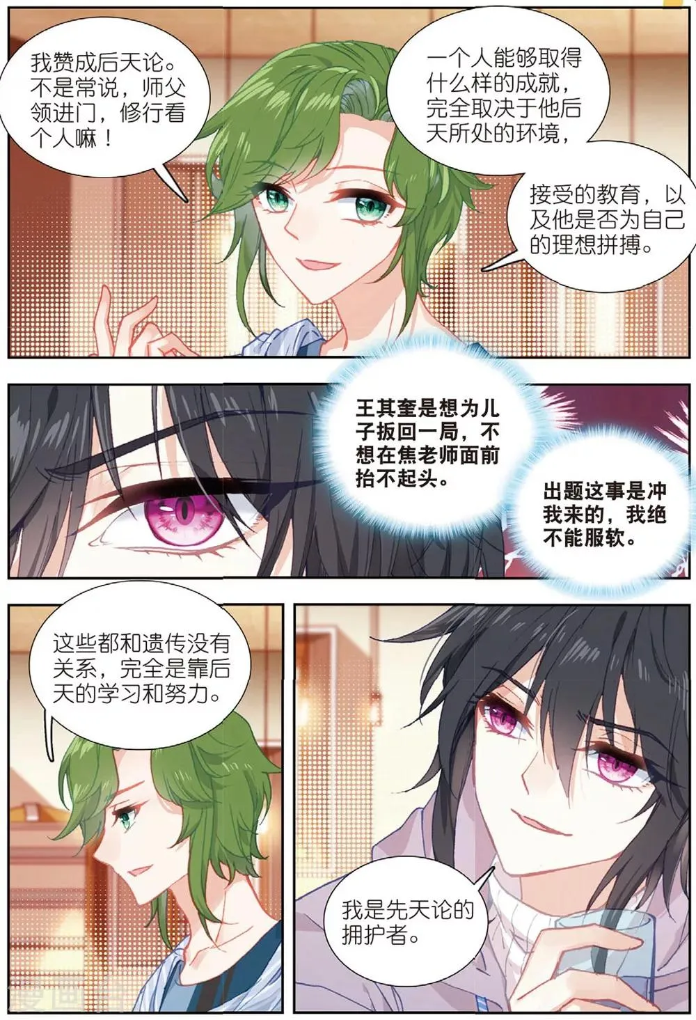 68 明争暗斗（中） 第7页