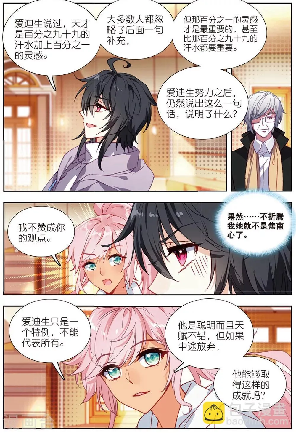 68 明争暗斗（中） 第8页