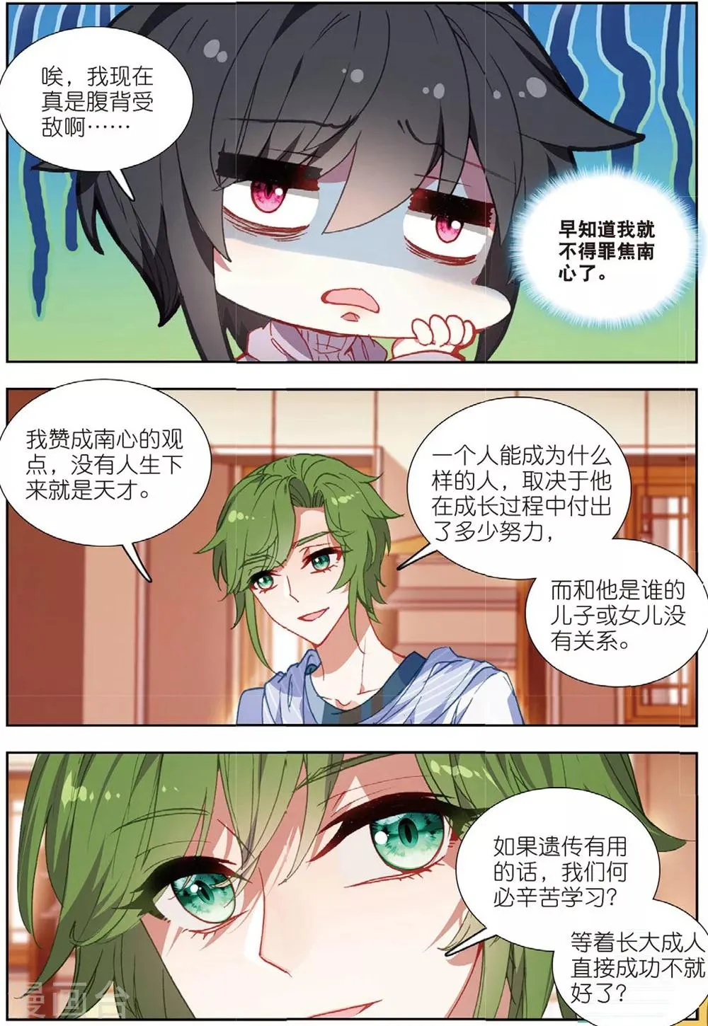 68 明争暗斗（中） 第9页