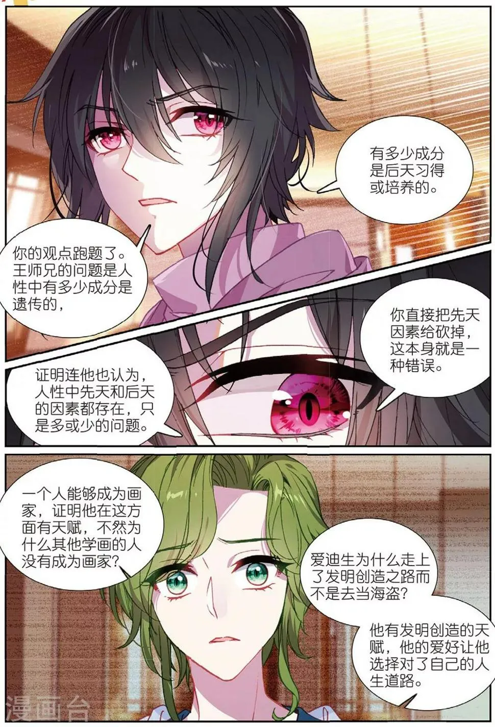 68 明争暗斗（下） 第2页