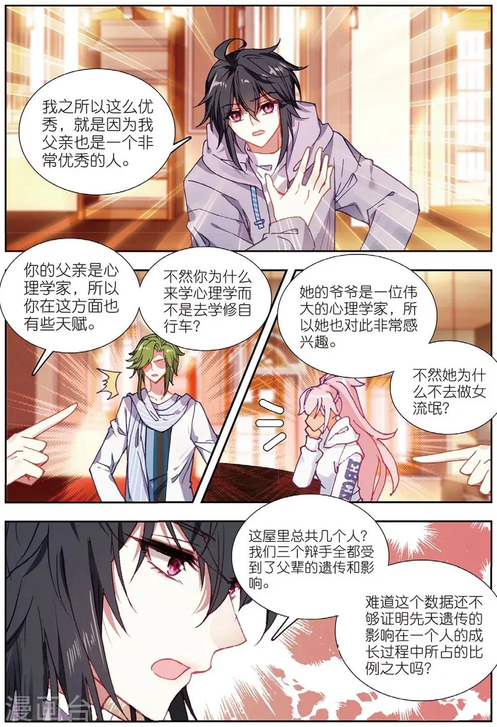68 明争暗斗（下） 第3页