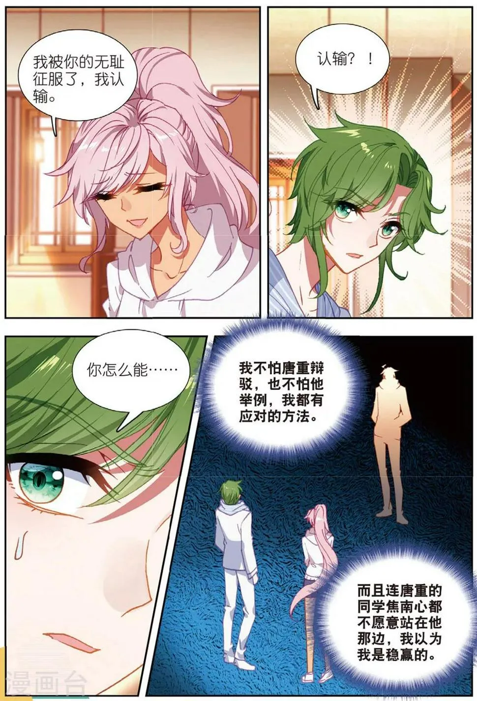 68 明争暗斗（下） 第4页