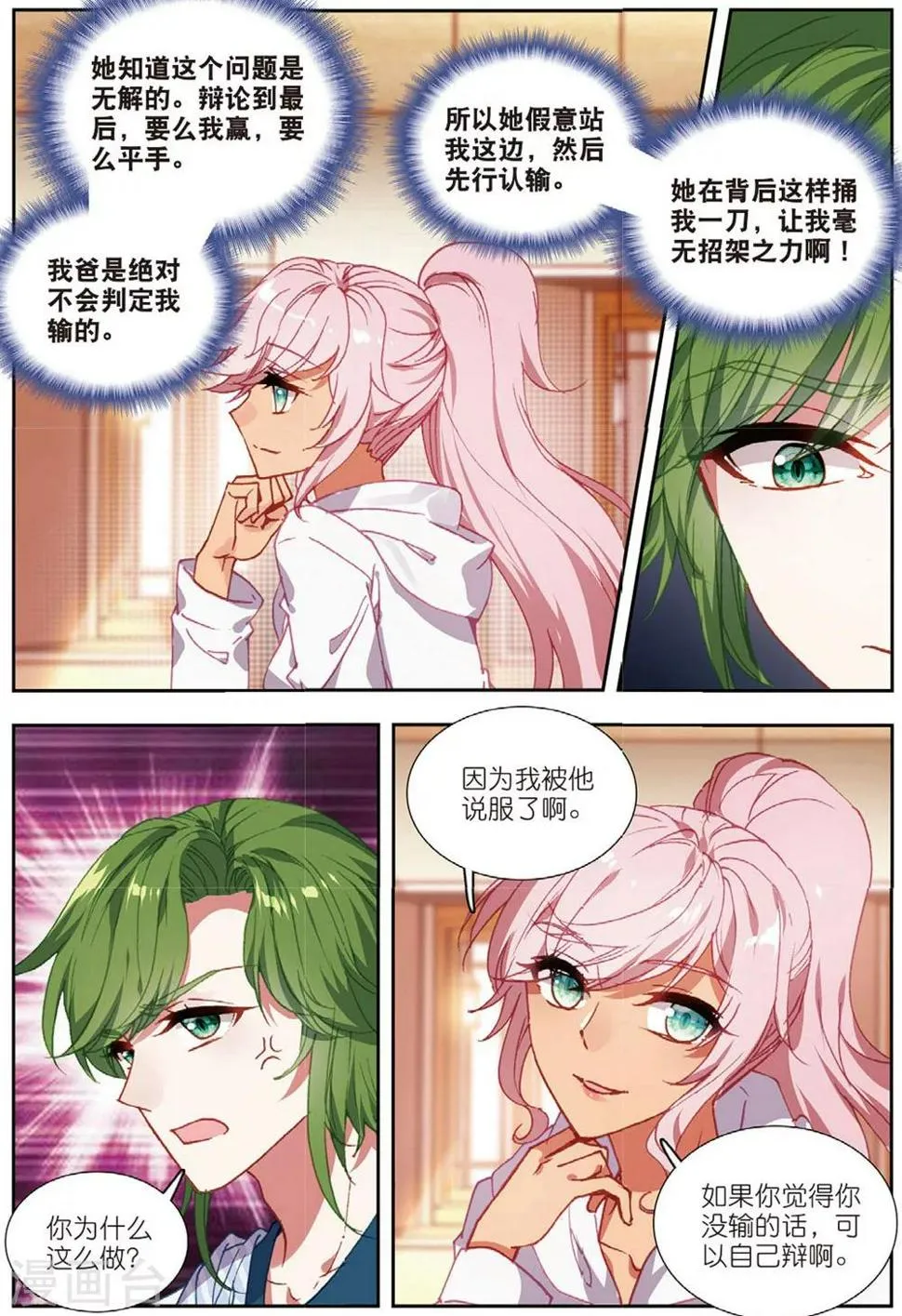 68 明争暗斗（下） 第5页