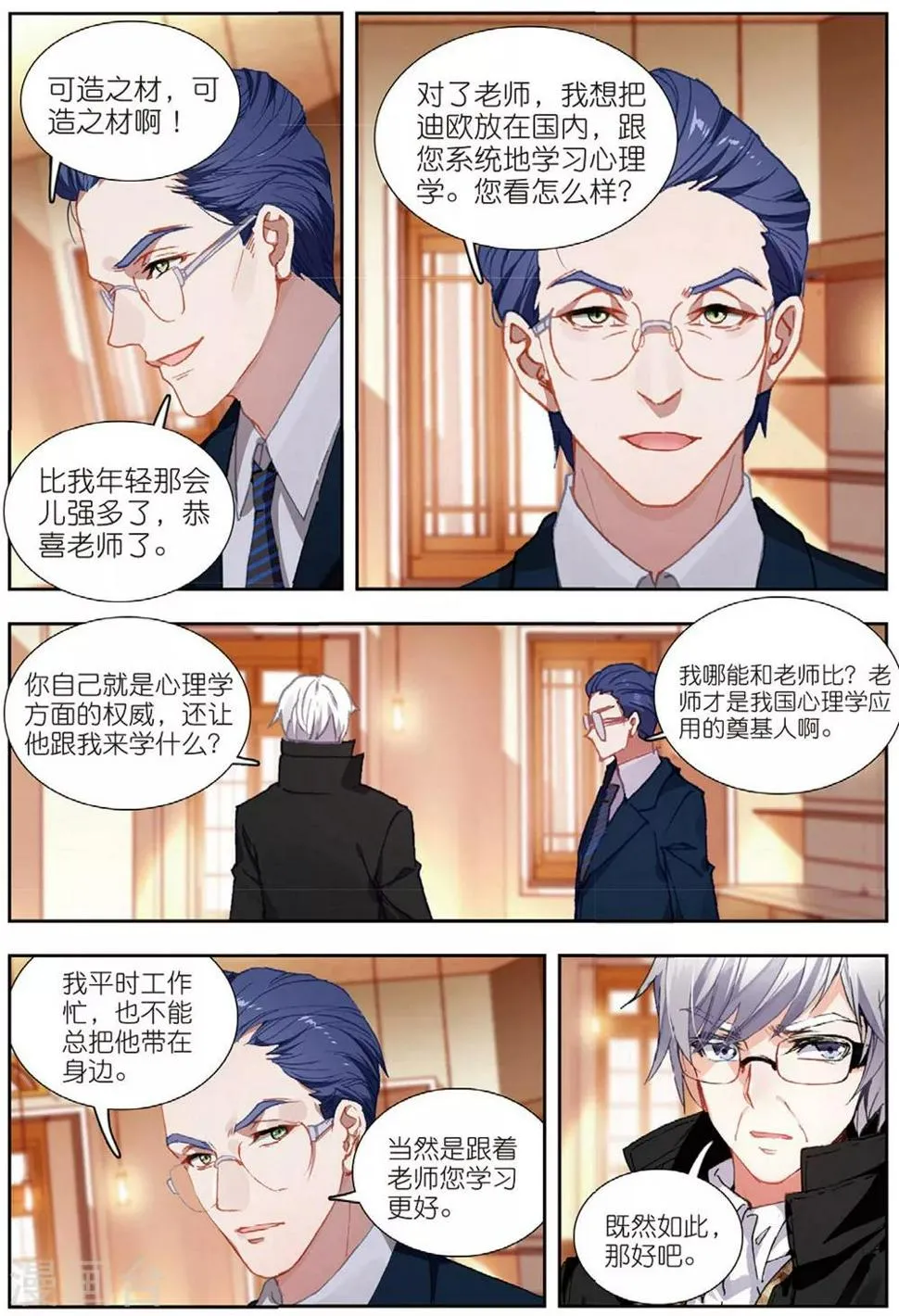 68 明争暗斗（下） 第6页