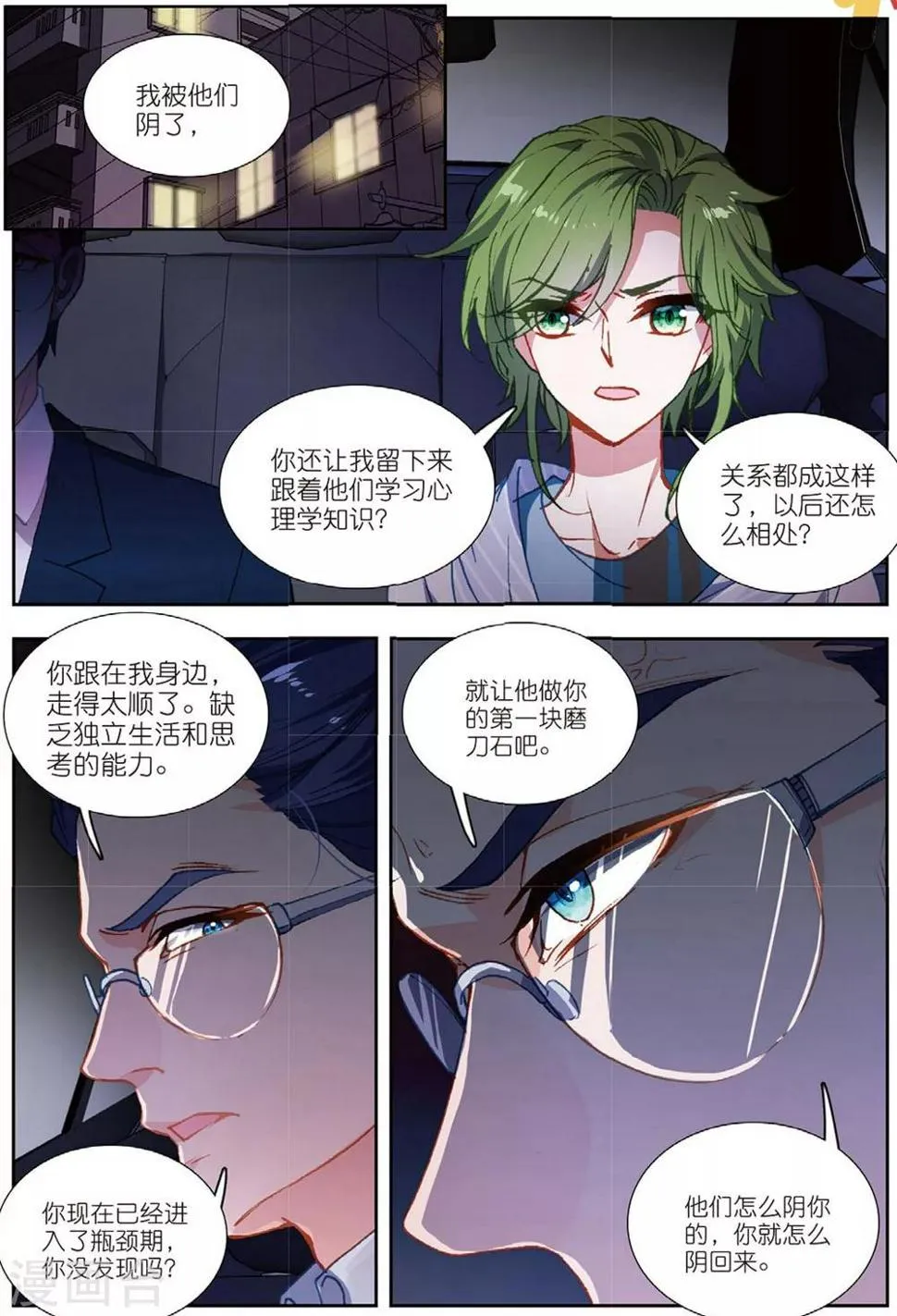 68 明争暗斗（下） 第7页