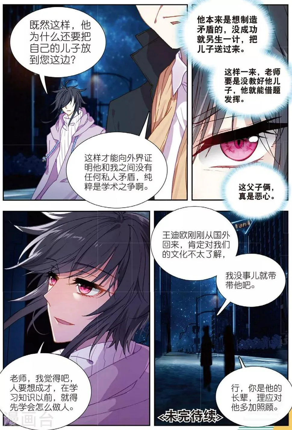 68 明争暗斗（下） 第9页