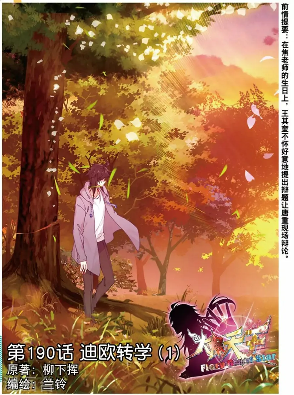 69 迪欧转学（上） 第1页