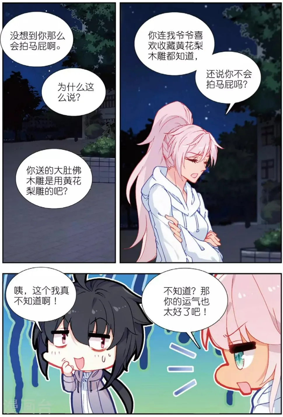 69 迪欧转学（上） 第2页