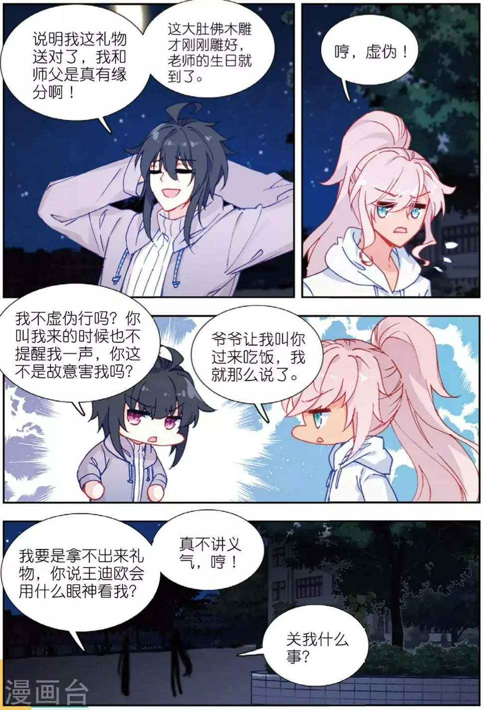 69 迪欧转学（上） 第3页