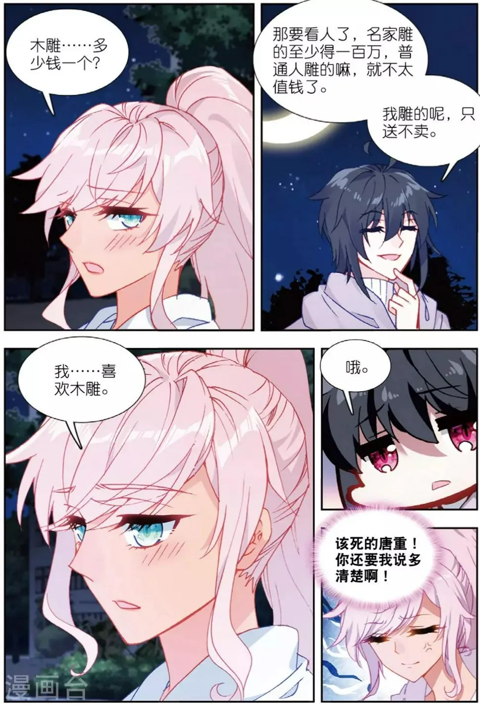 69 迪欧转学（上） 第4页